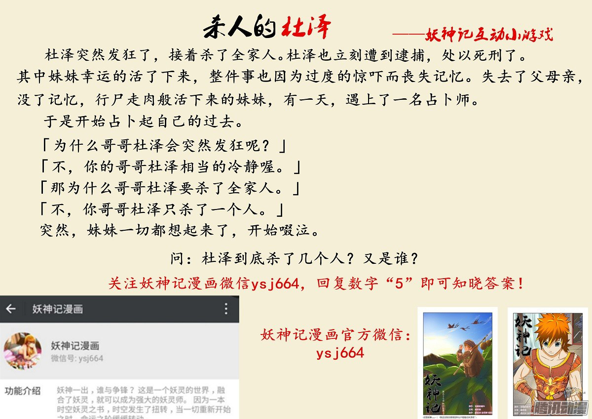 Tales of Demons and Gods chapter 104 page 12