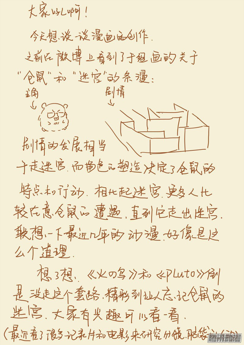 Tales of Demons and Gods chapter 105 page 10