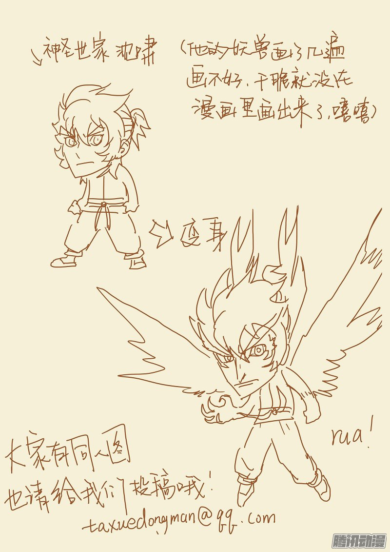 Tales of Demons and Gods chapter 106.5 page 9