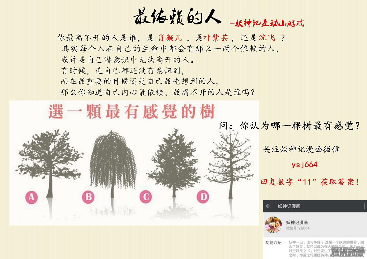 Tales of Demons and Gods chapter 106 page 11