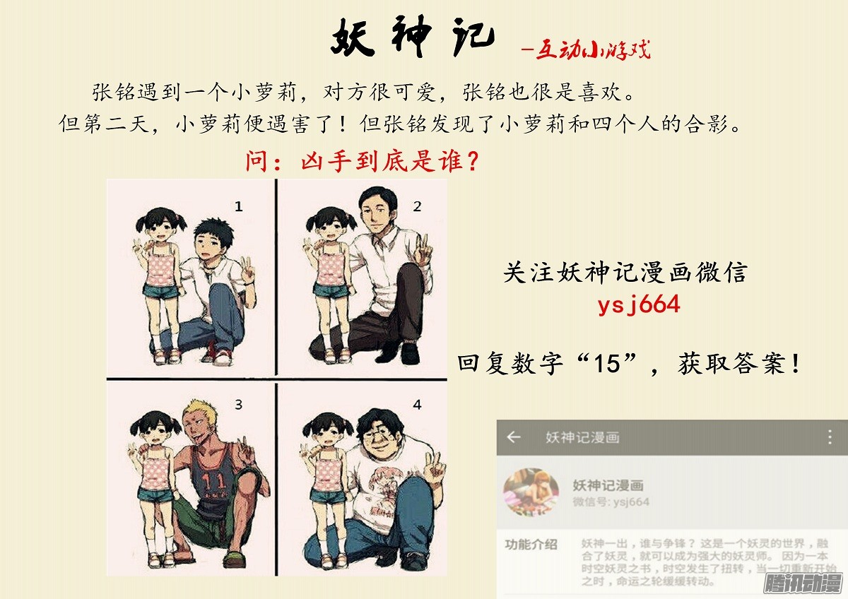 Tales of Demons and Gods chapter 108 page 11