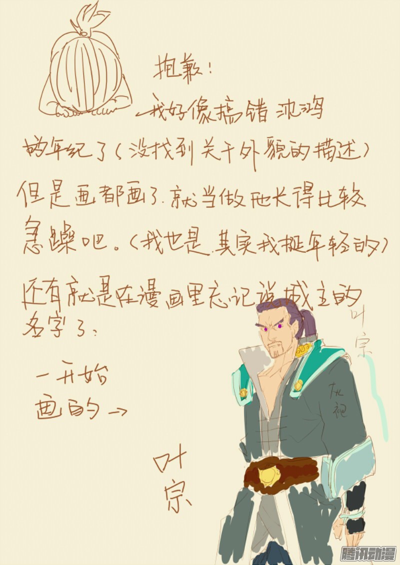 Tales of Demons and Gods chapter 109.5 page 9