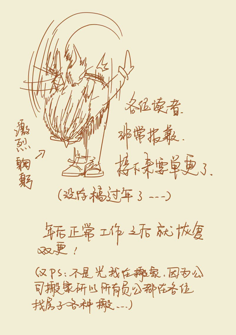 Tales of Demons and Gods chapter 112 page 10