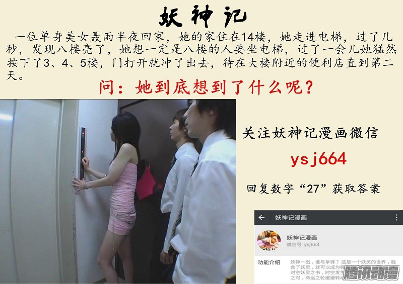 Tales of Demons and Gods chapter 112 page 11