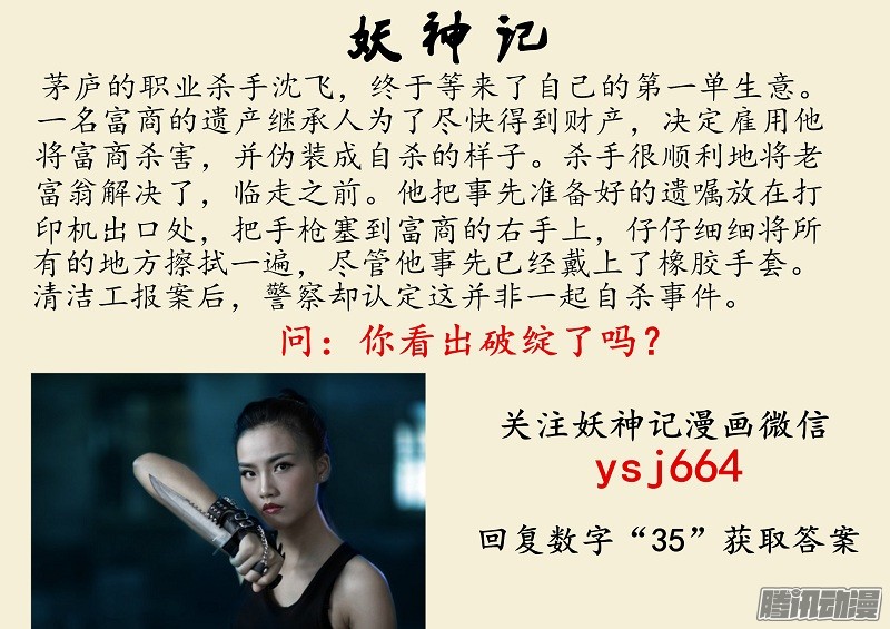 Tales of Demons and Gods chapter 114.5 page 10