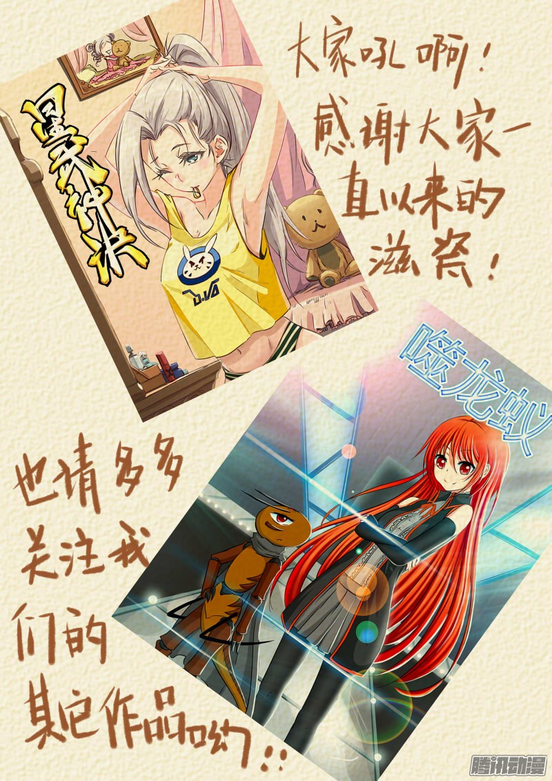 Tales of Demons and Gods chapter 117 page 10