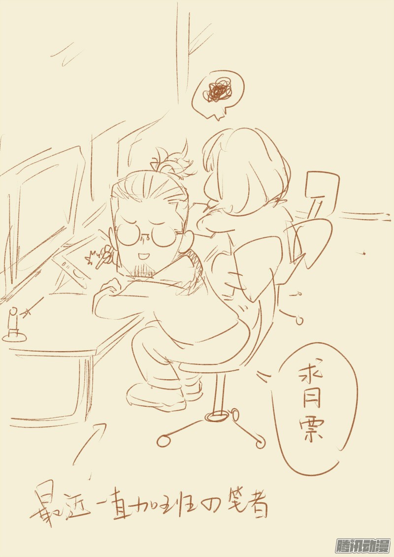 Tales of Demons and Gods chapter 119 page 10