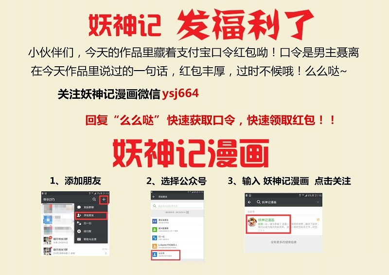 Tales of Demons and Gods chapter 120.5 page 11