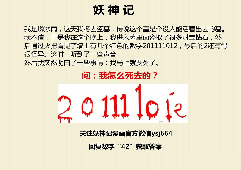 Tales of Demons and Gods chapter 120 page 11