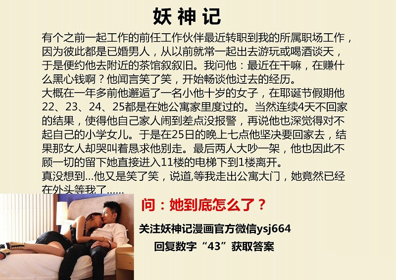 Tales of Demons and Gods chapter 121 page 12