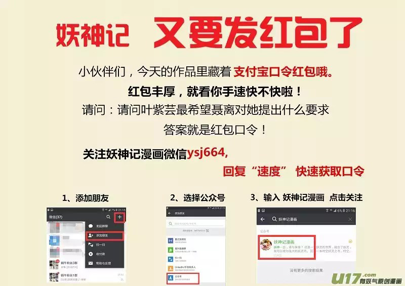 Tales of Demons and Gods chapter 124 page 10