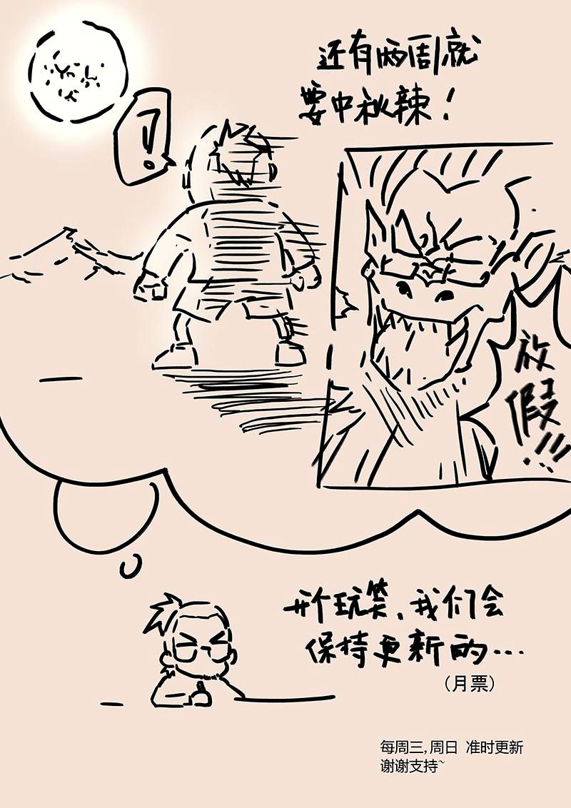 Tales of Demons and Gods chapter 22 page 9