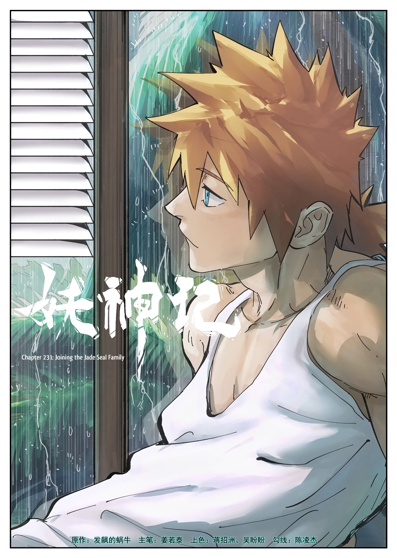 Tales of Demons and Gods chapter 231 page 1