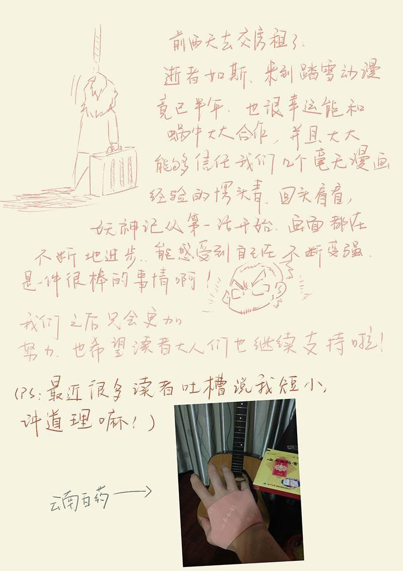 Tales of Demons and Gods chapter 24 page 9