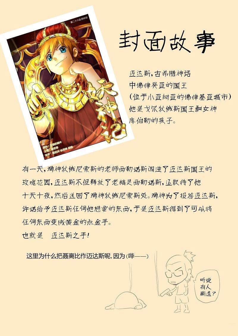 Tales of Demons and Gods chapter 26 page 9