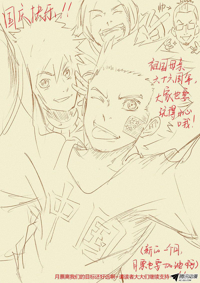 Tales of Demons and Gods chapter 28 page 9