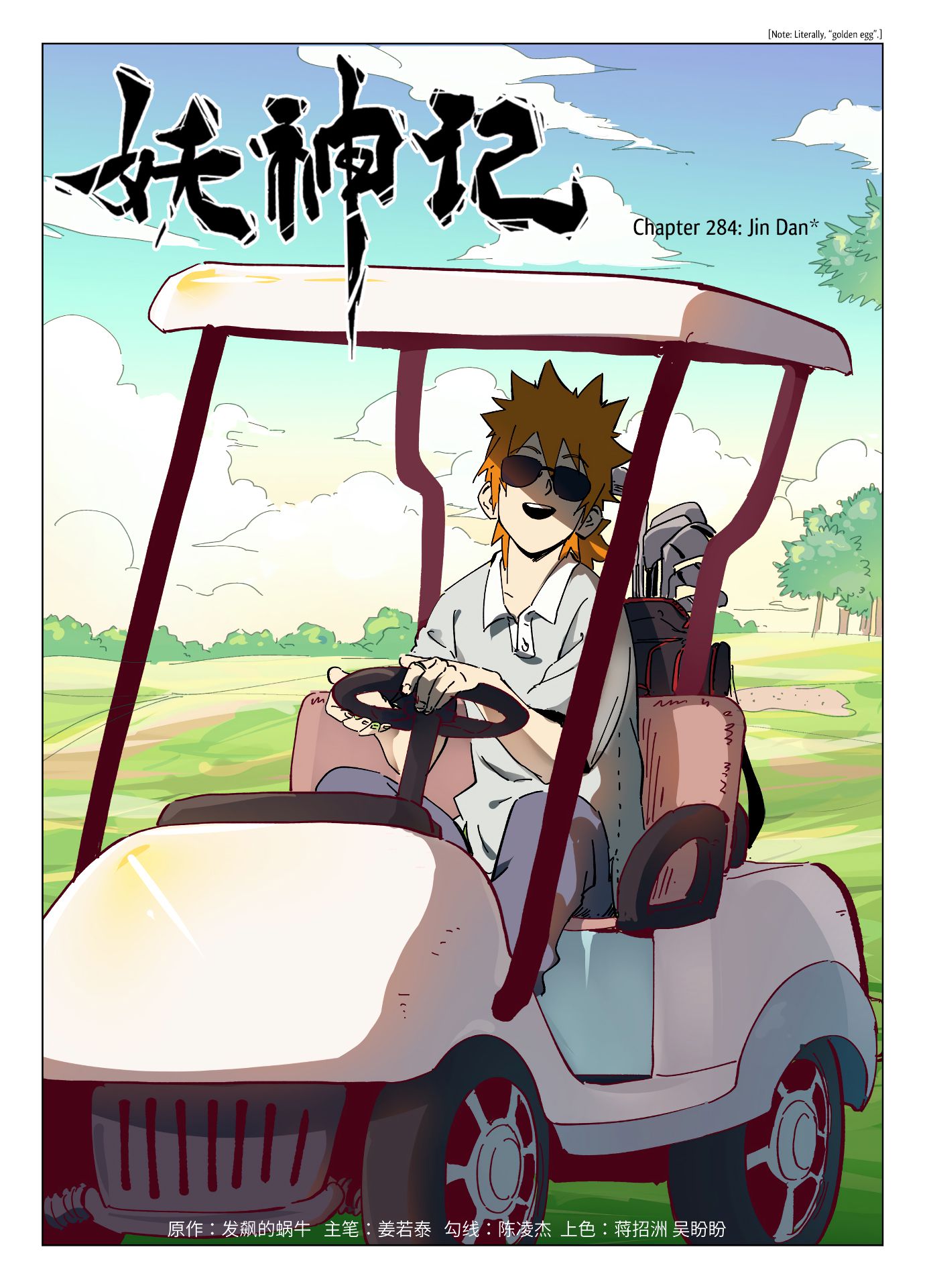 Tales of Demons and Gods chapter 284 page 1