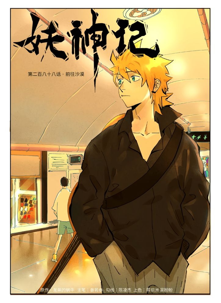 Tales of Demons and Gods chapter 288.1 page 2