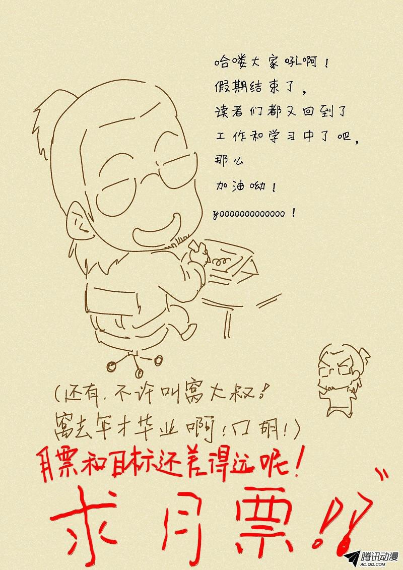 Tales of Demons and Gods chapter 30 page 9