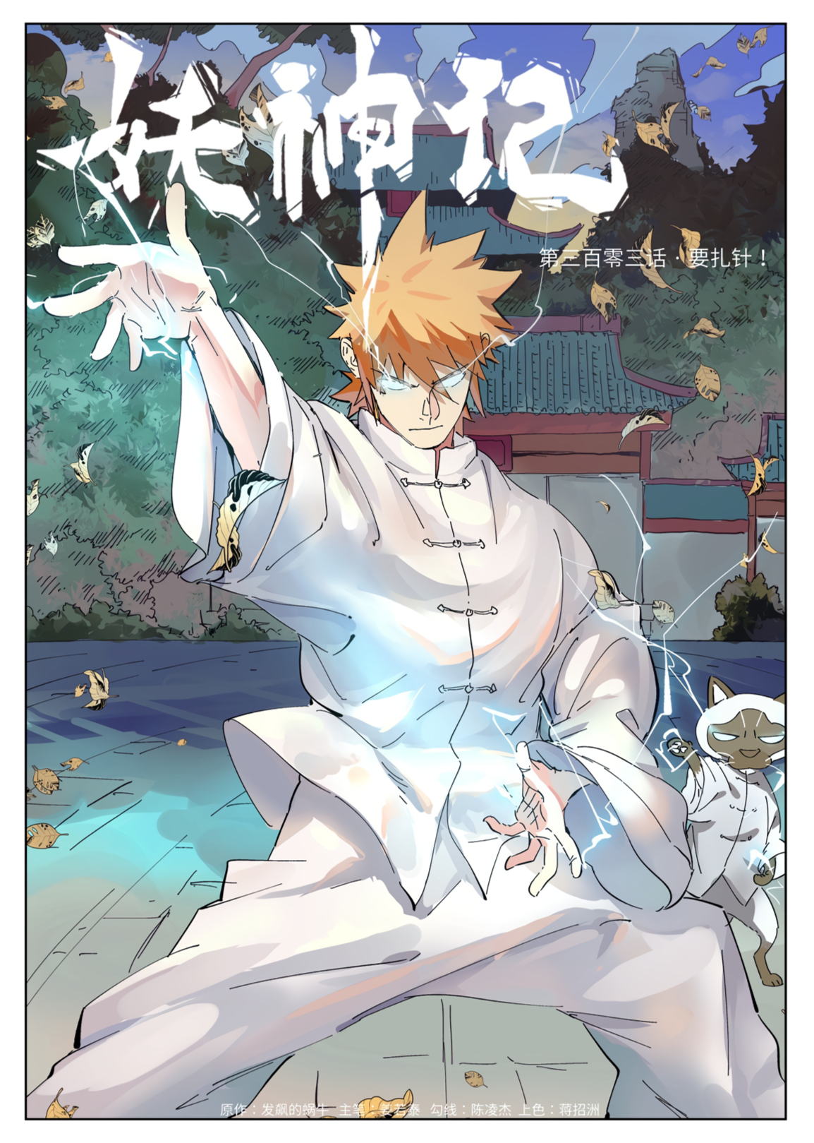 Tales of Demons and Gods chapter 303.1 page 2