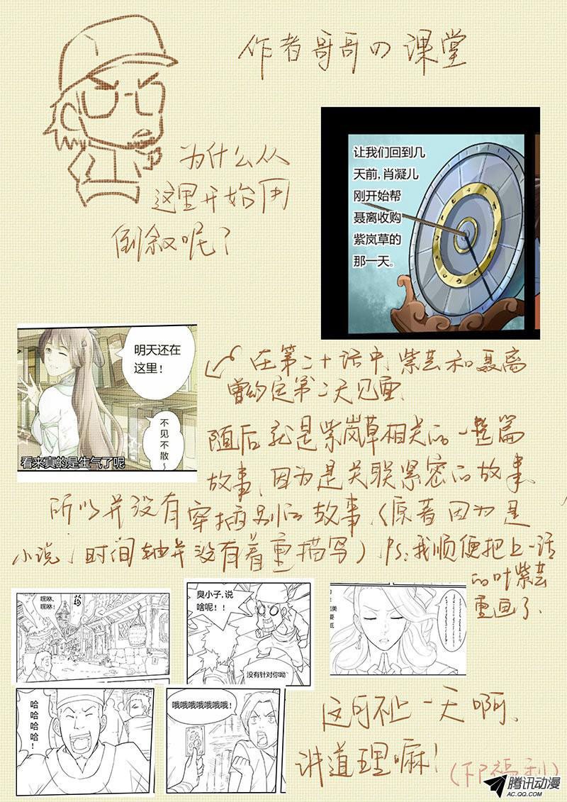 Tales of Demons and Gods chapter 31 page 9