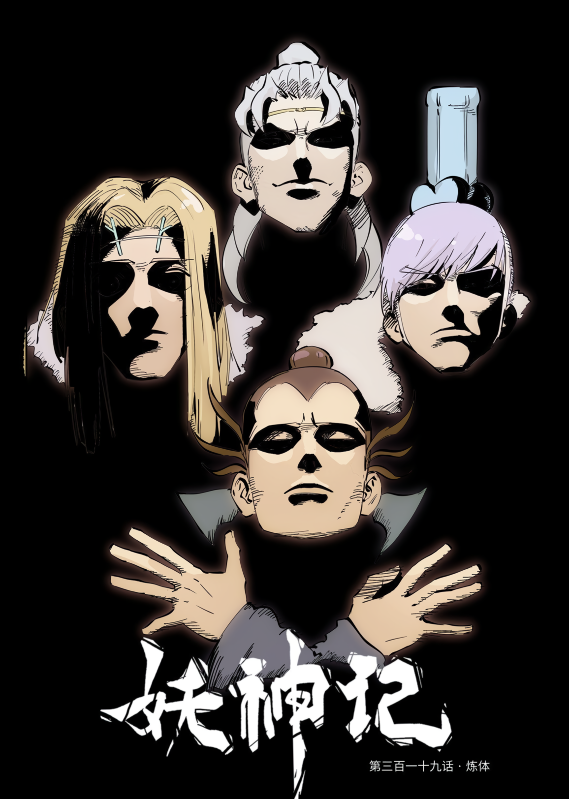 Tales of Demons and Gods chapter 319.1 page 2