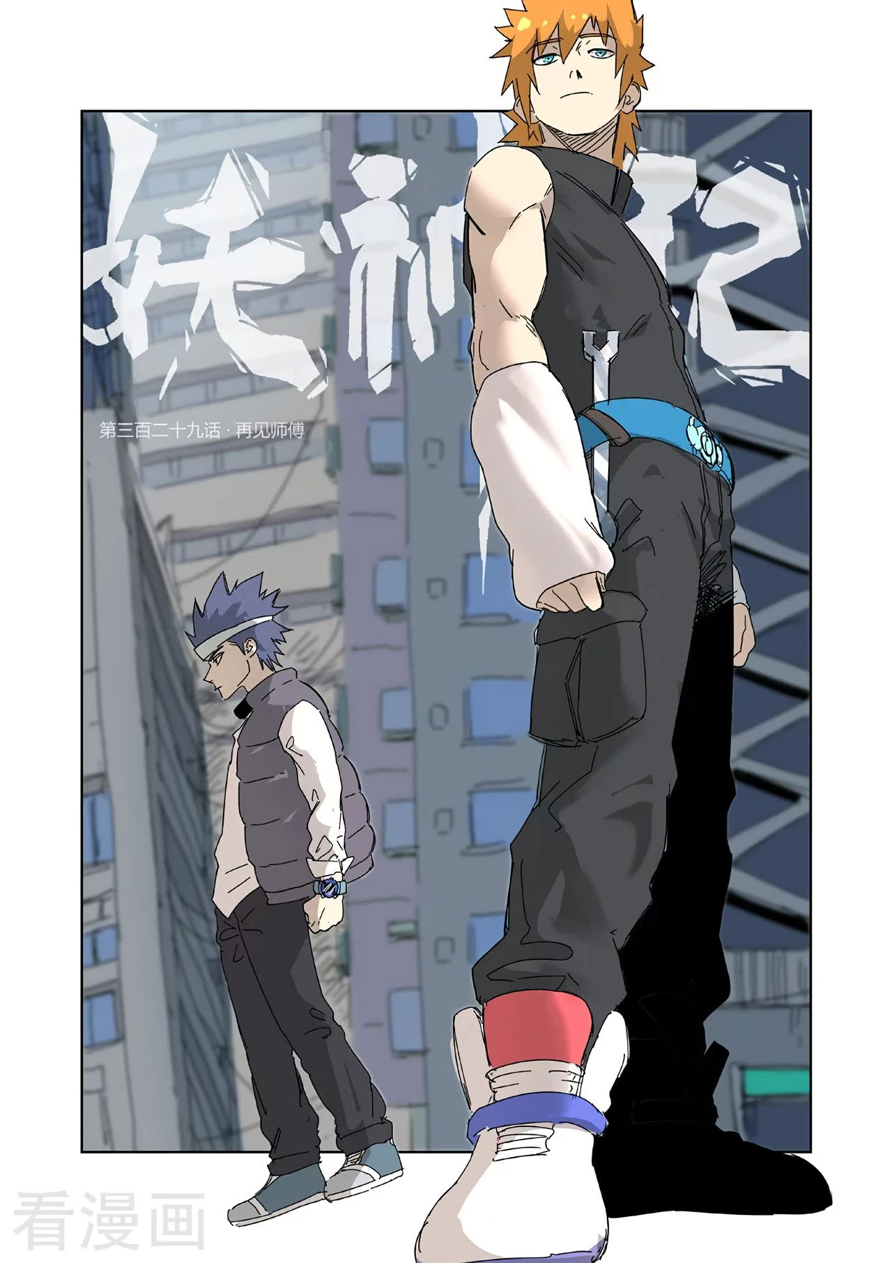 Tales of Demons and Gods chapter 329.1 page 2