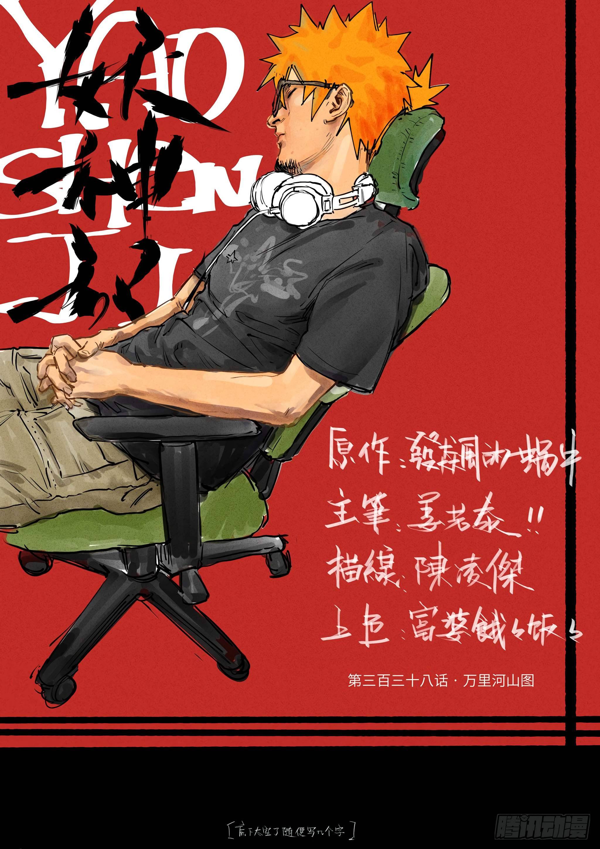 Tales of Demons and Gods chapter 338.1 page 2