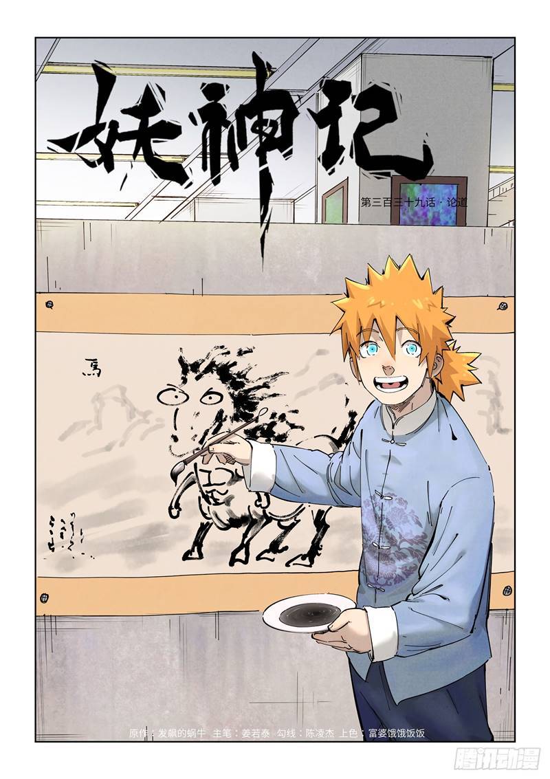 Tales of Demons and Gods chapter 339 page 3