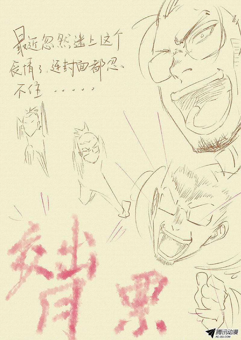 Tales of Demons and Gods chapter 34 page 9