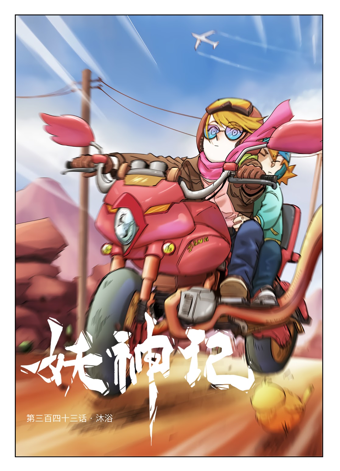 Tales of Demons and Gods chapter 343.1 page 1