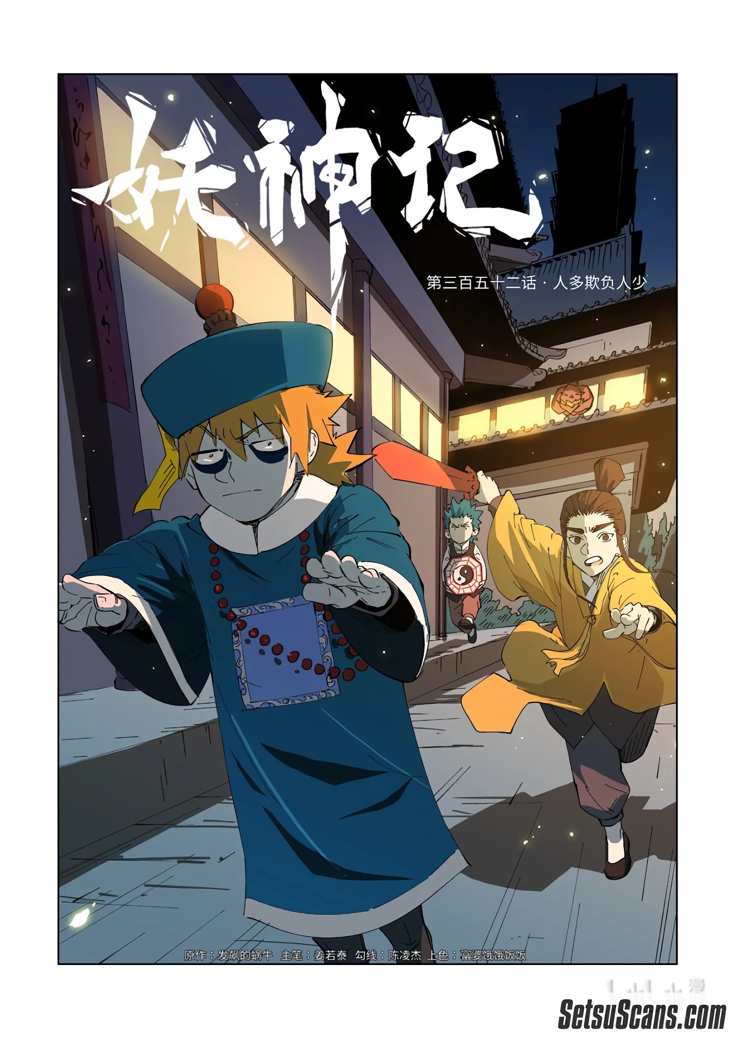 Tales of Demons and Gods chapter 352.1 page 2