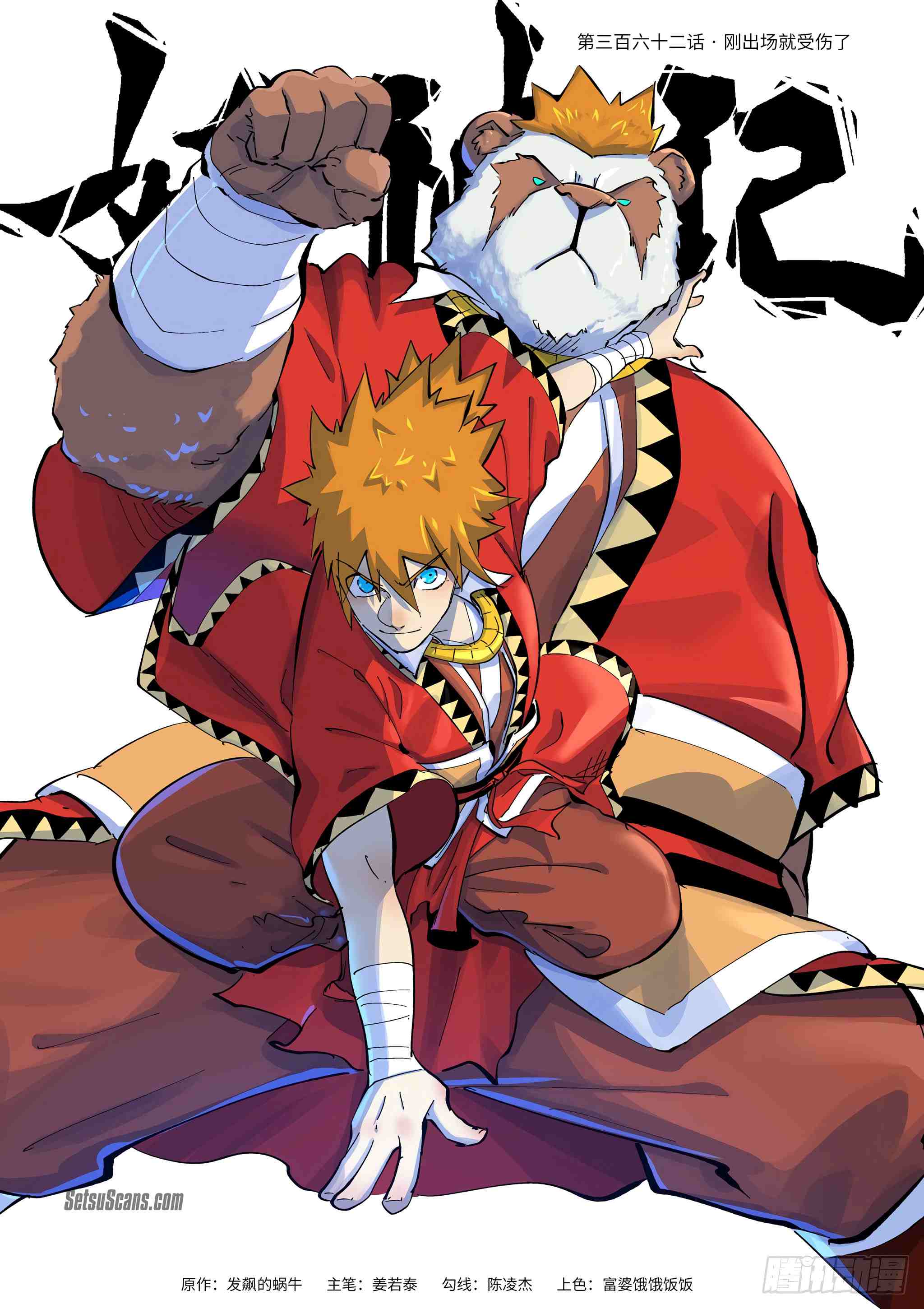 Tales of Demons and Gods chapter 362 page 1