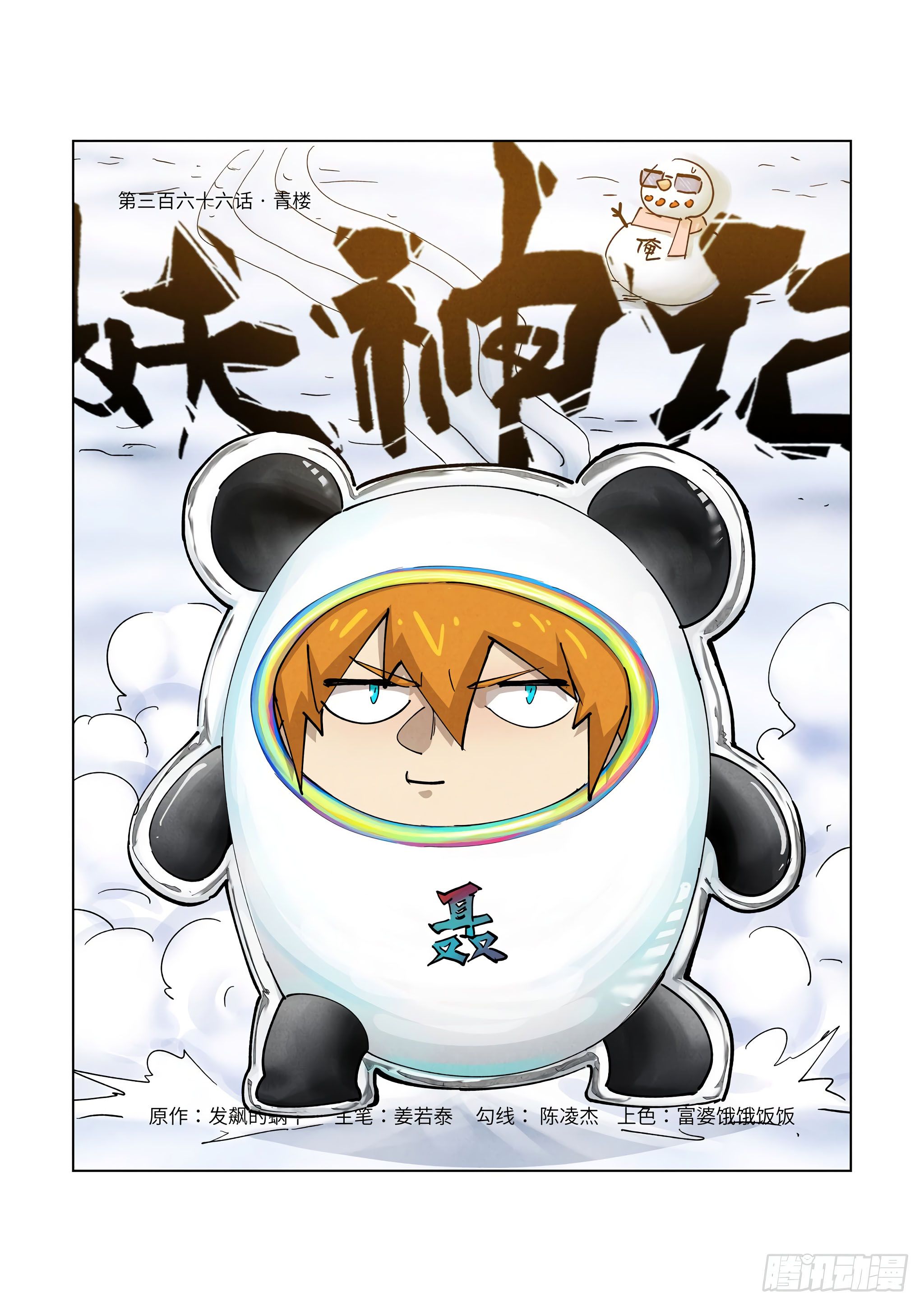 Tales of Demons and Gods chapter 366.1 page 2