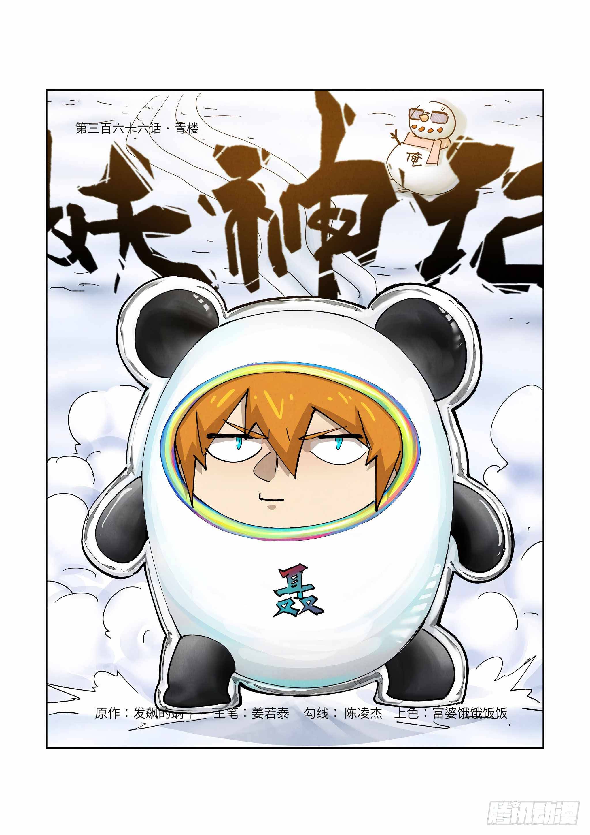 Tales of Demons and Gods chapter 366 page 1