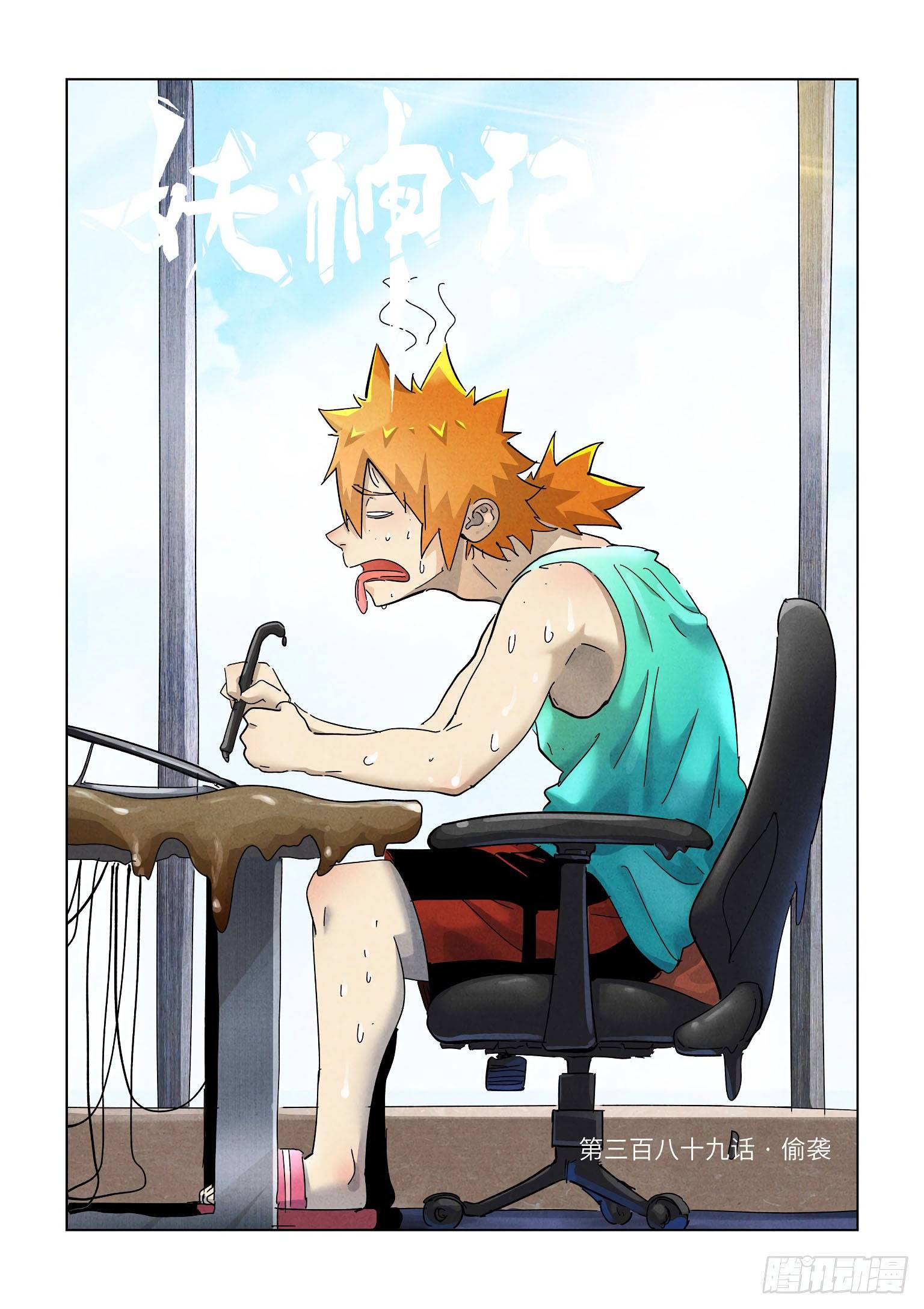 Tales of Demons and Gods chapter 389.1 page 1