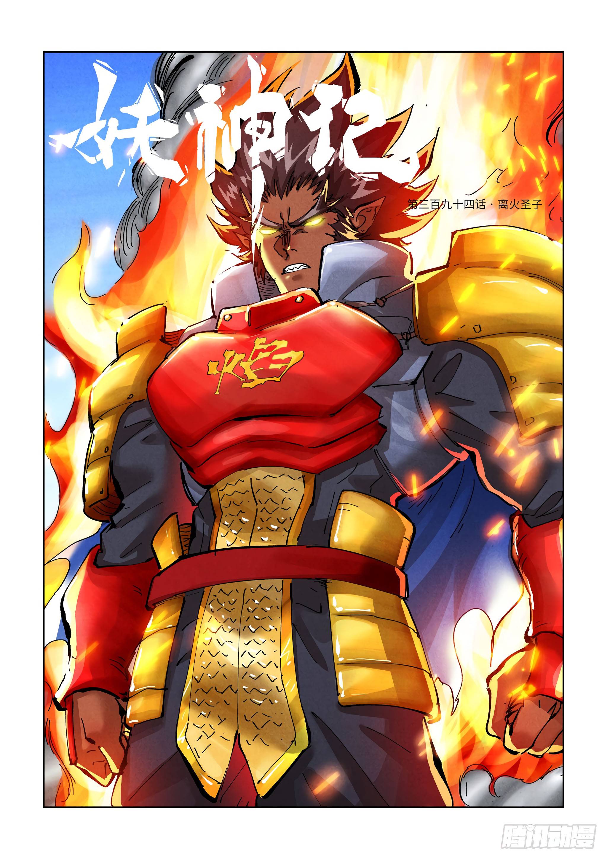 Tales of Demons and Gods chapter 394.1 page 1