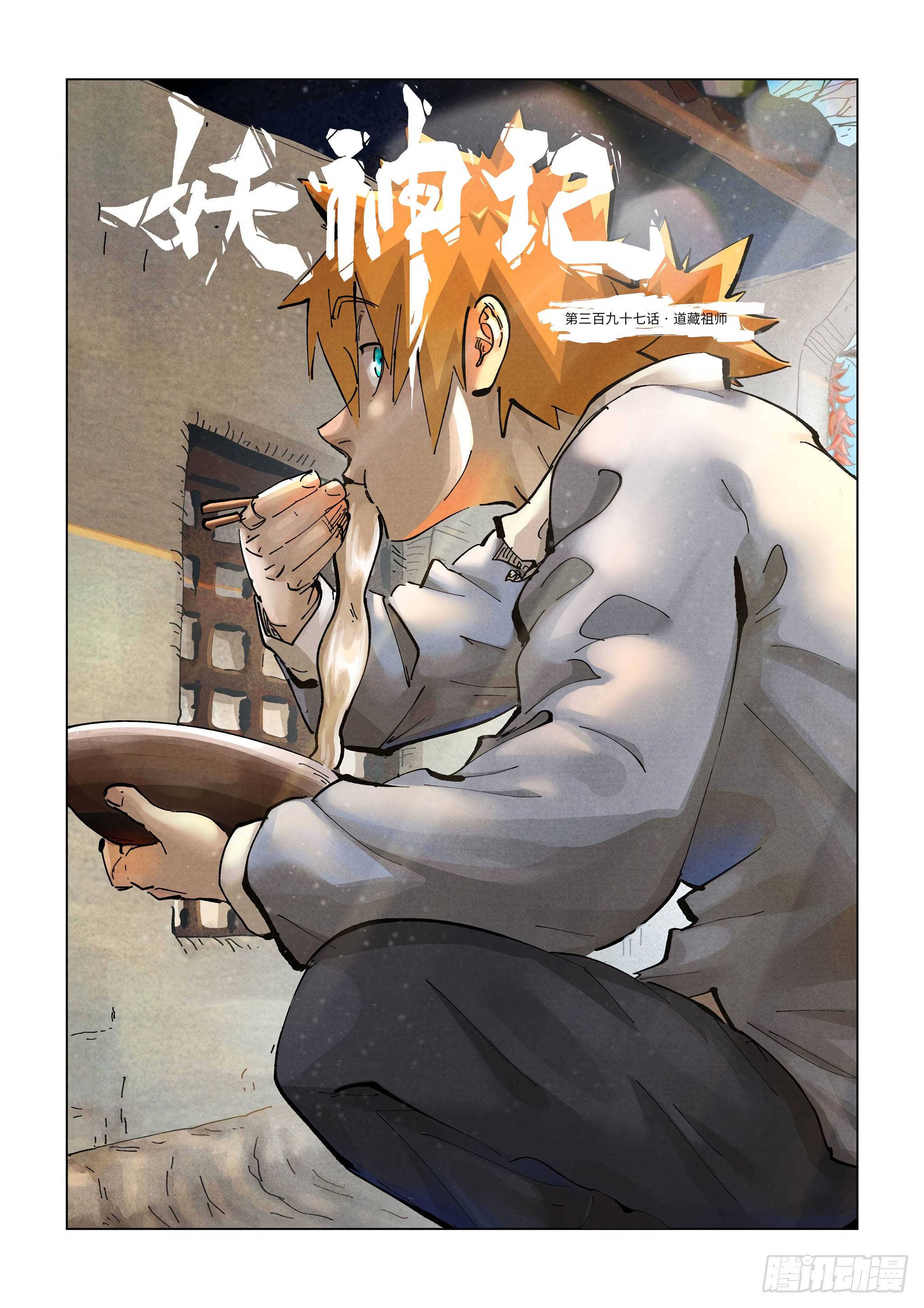 Tales of Demons and Gods chapter 397.1 page 1