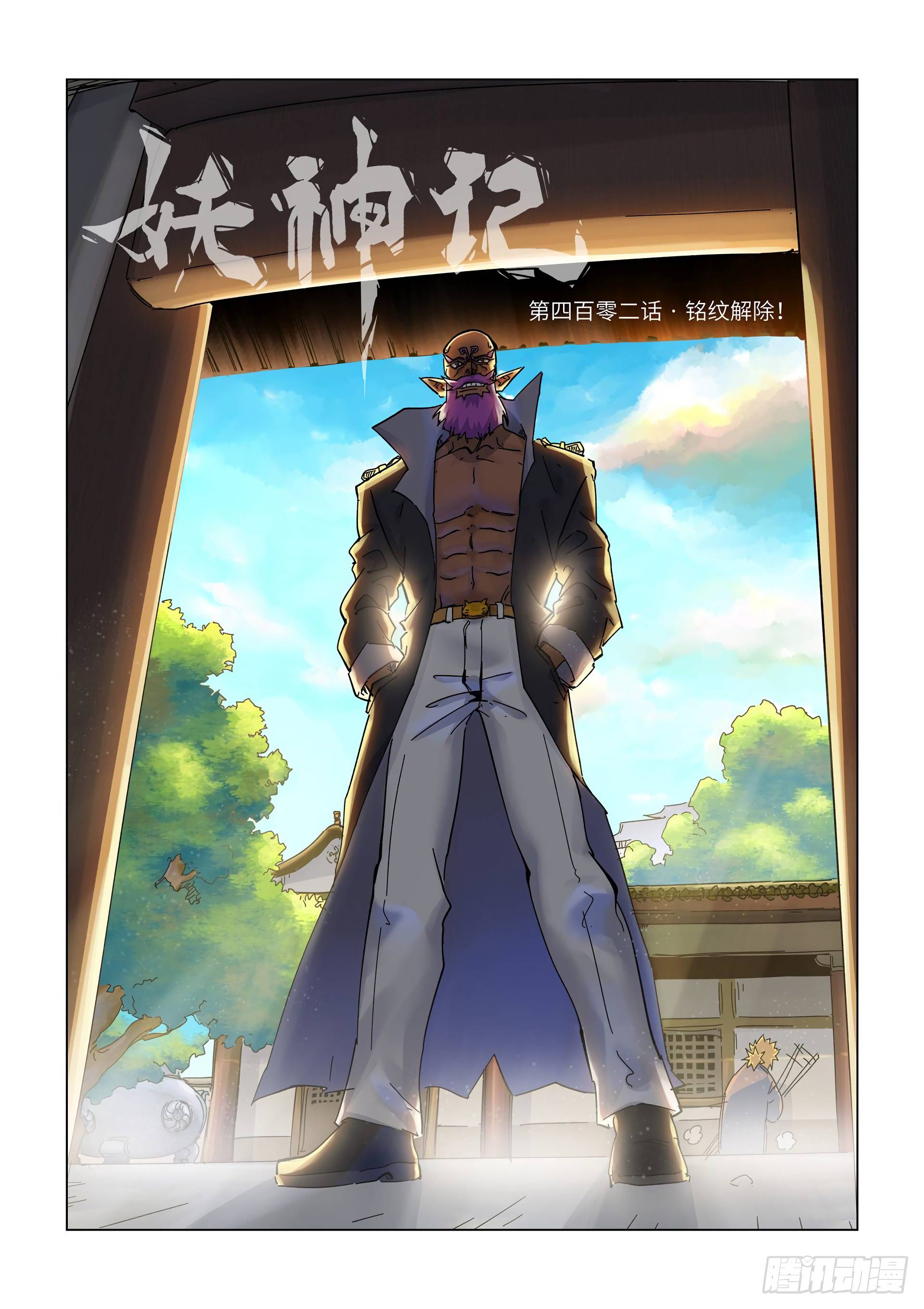 Tales of Demons and Gods chapter 402.1 page 1