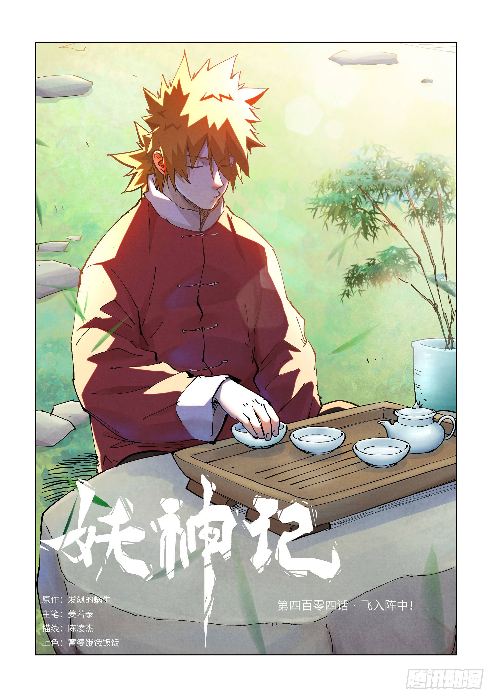 Tales of Demons and Gods chapter 404.1 page 1