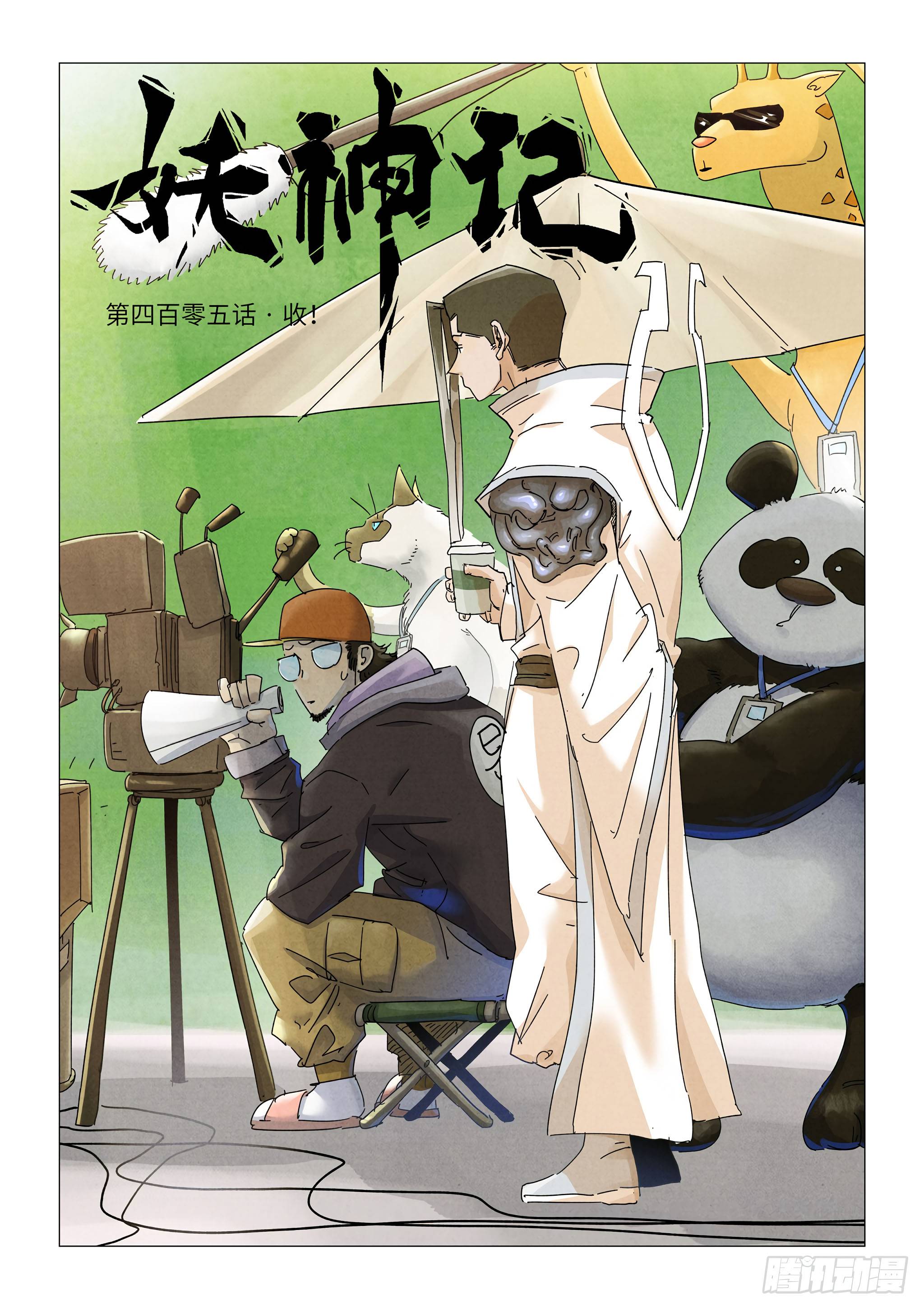 Tales of Demons and Gods chapter 405.1 page 1