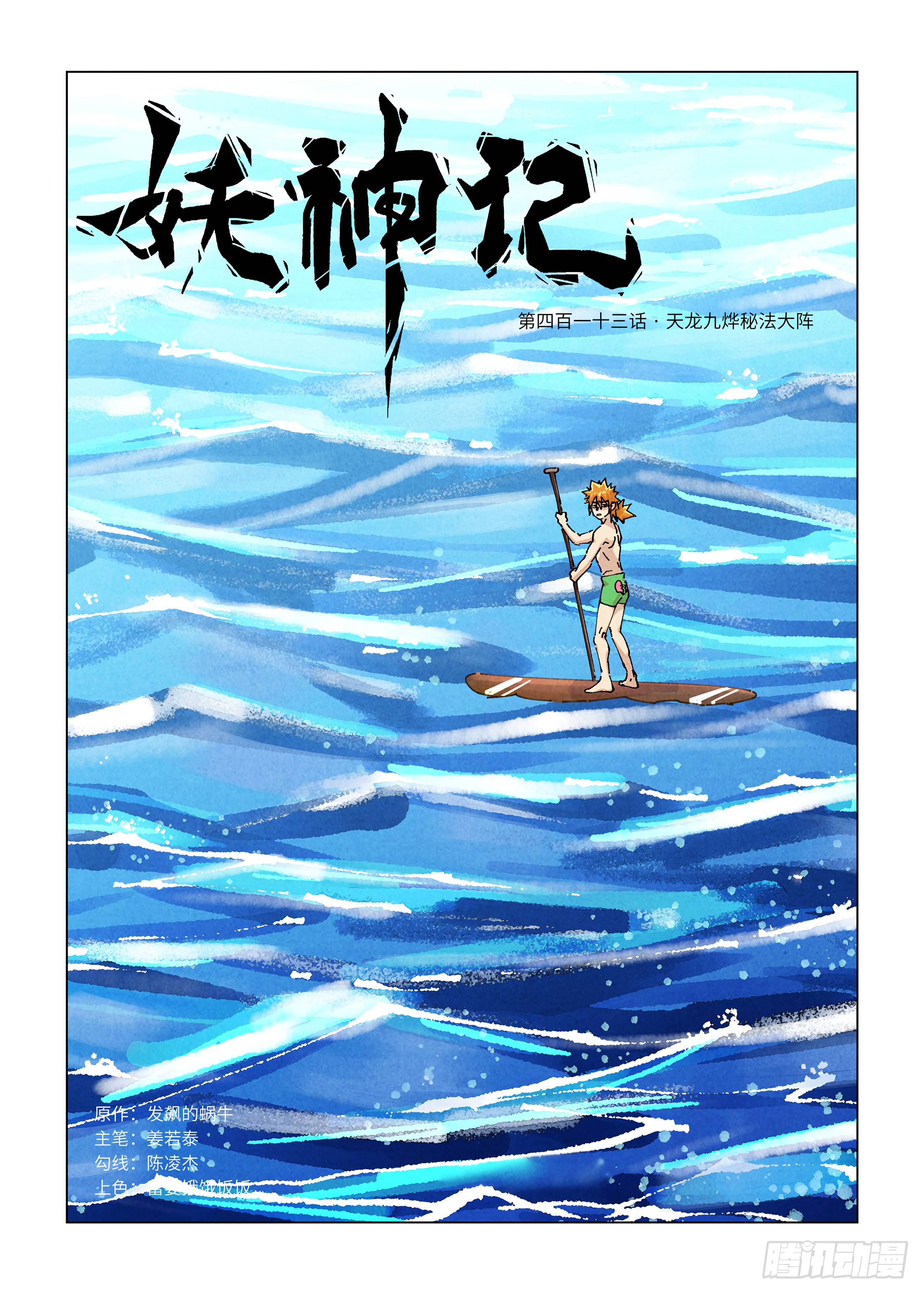 Tales of Demons and Gods chapter 413.1 page 1