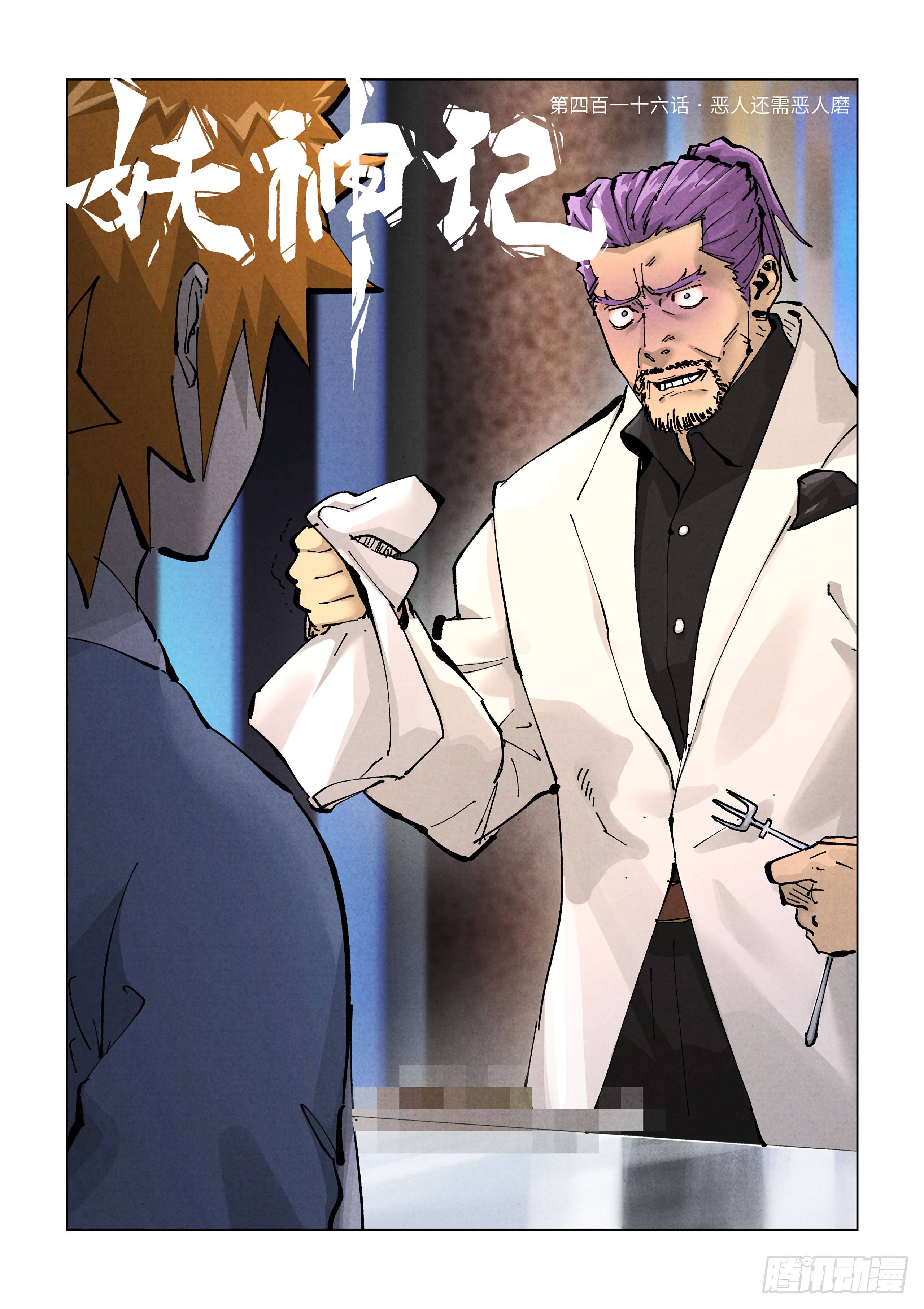 Tales of Demons and Gods chapter 416.1 page 1