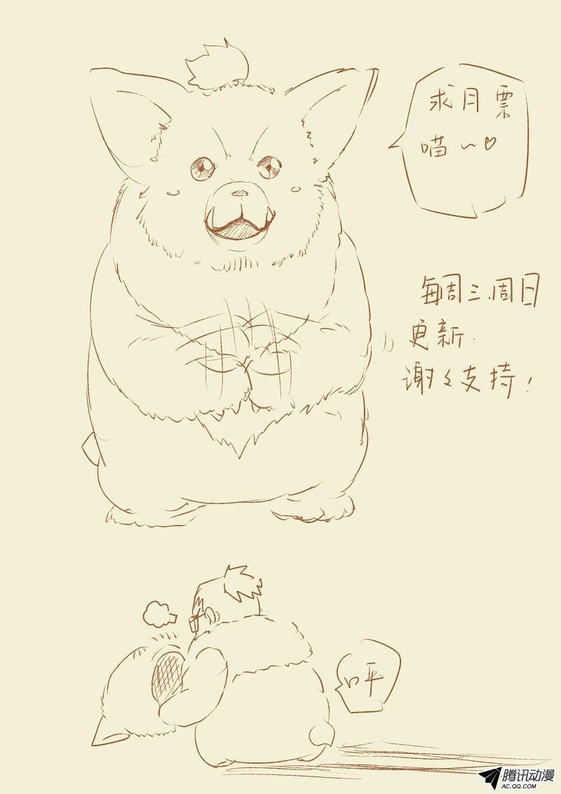 Tales of Demons and Gods chapter 42 page 10