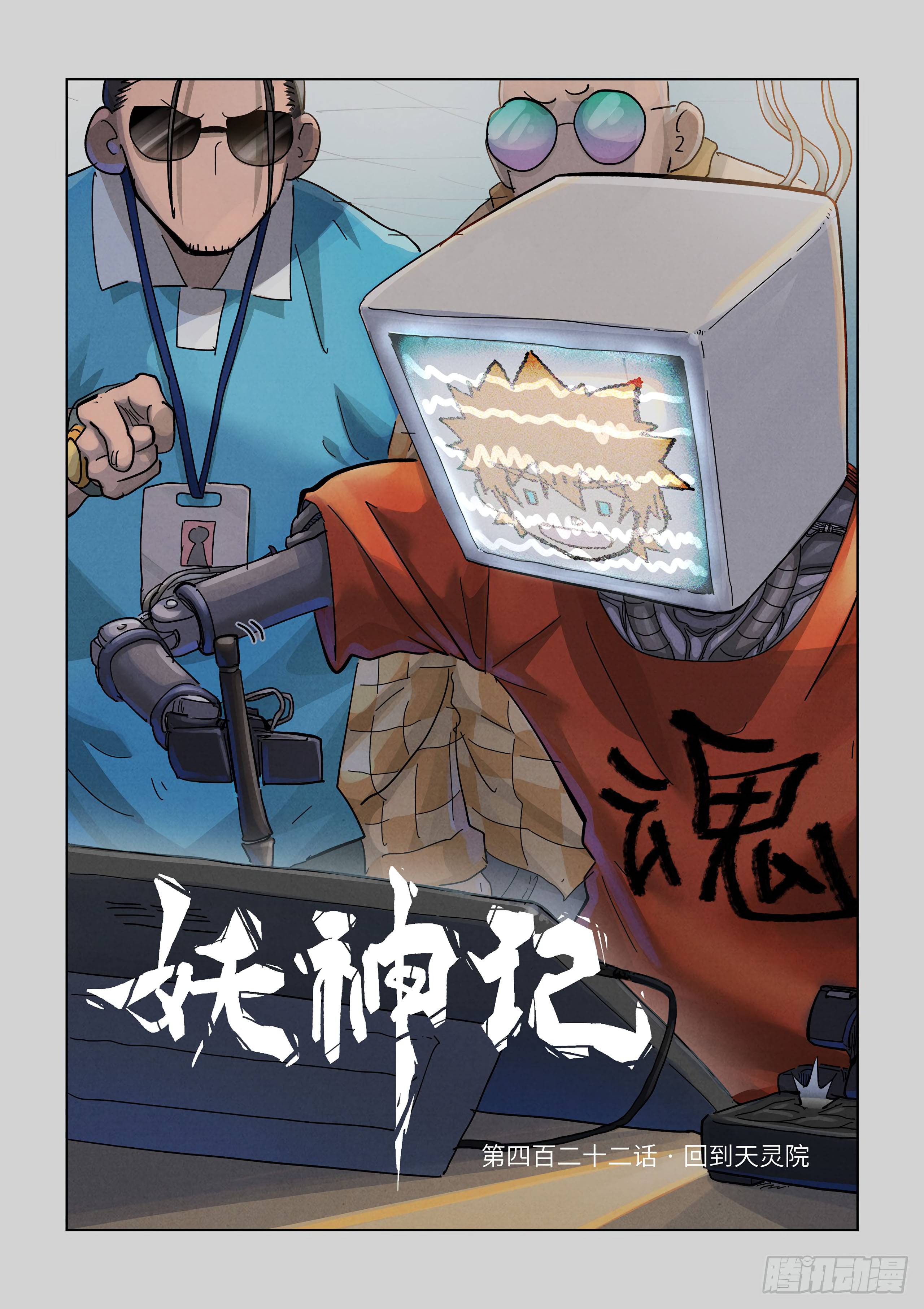 Tales of Demons and Gods chapter 422.1 page 1