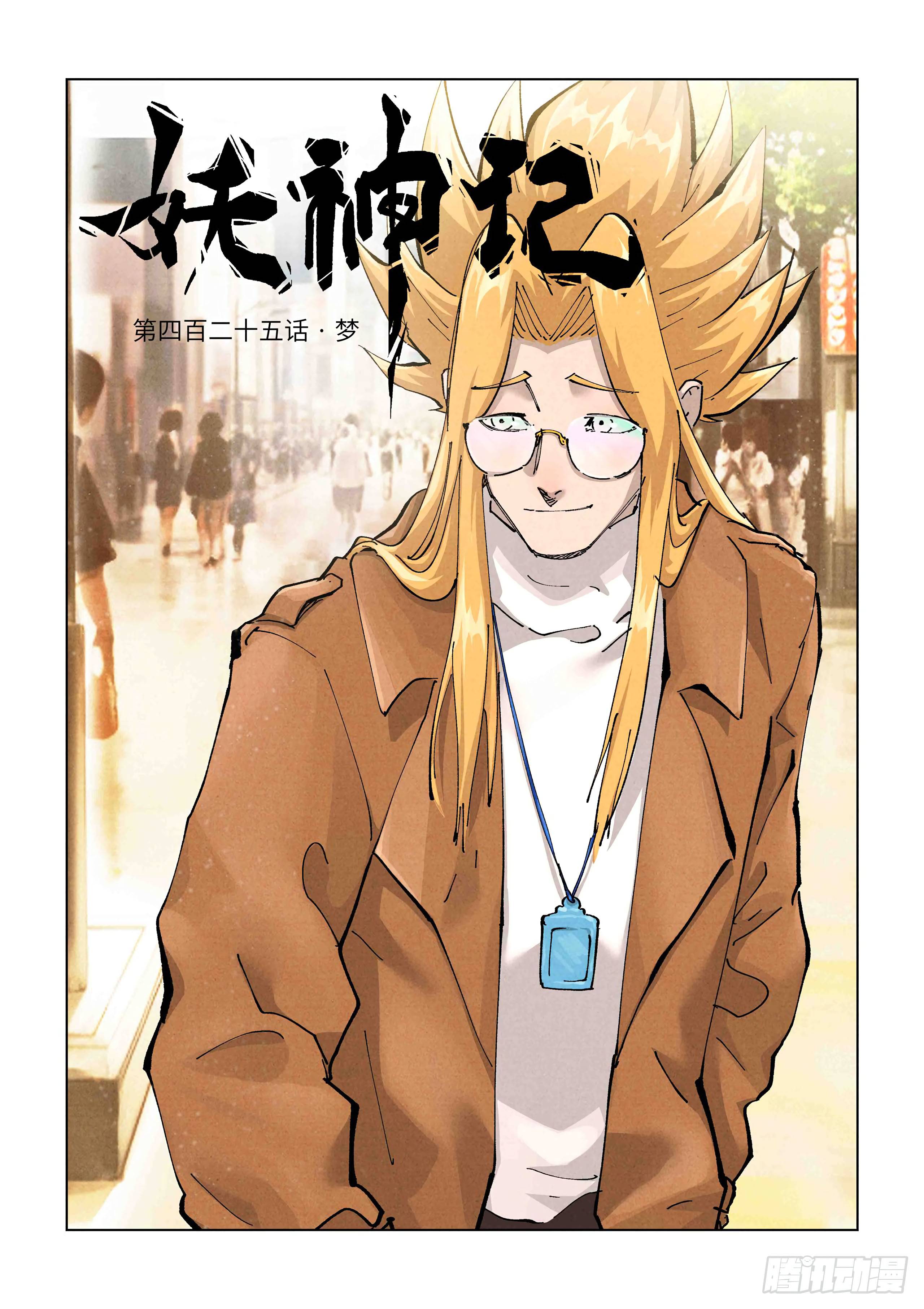 Tales of Demons and Gods chapter 425.1 page 1