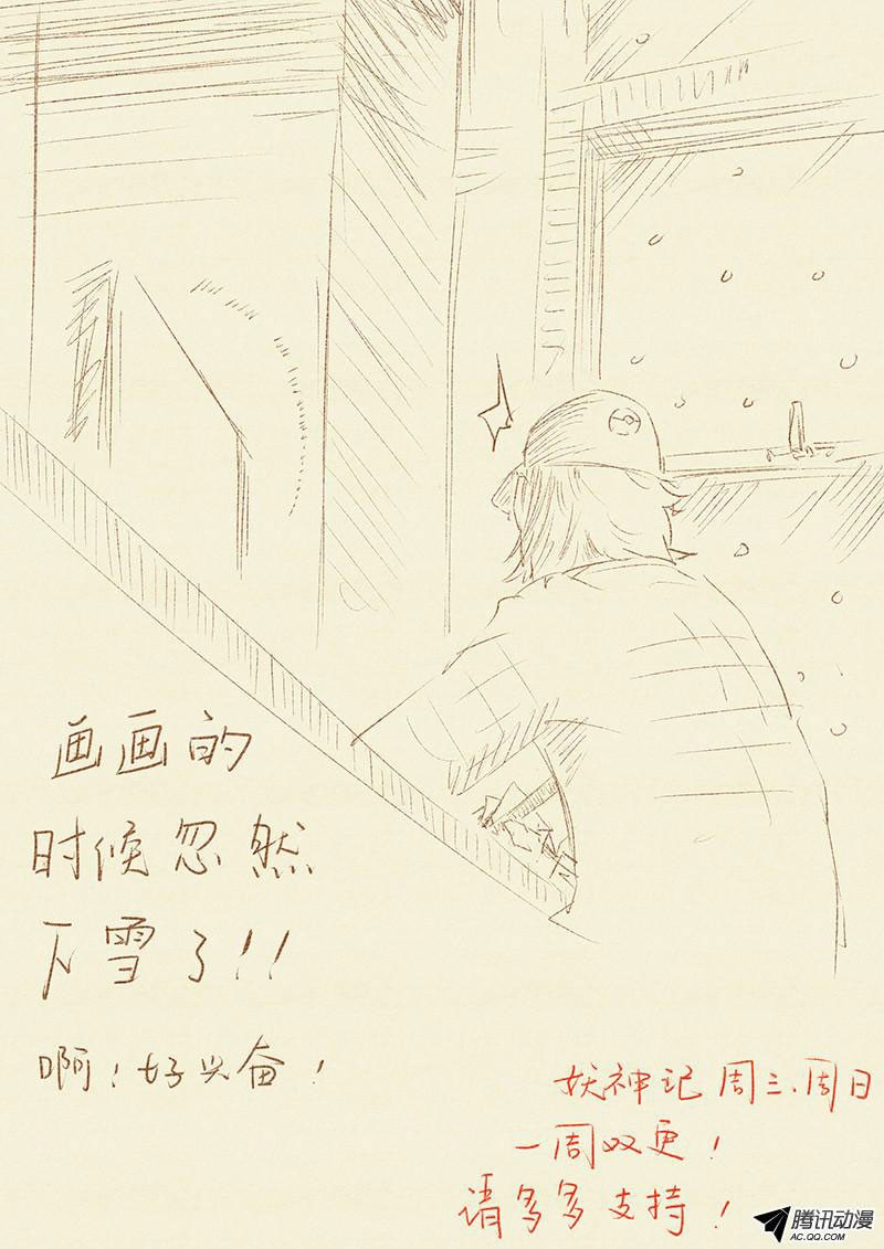 Tales of Demons and Gods chapter 46 page 10