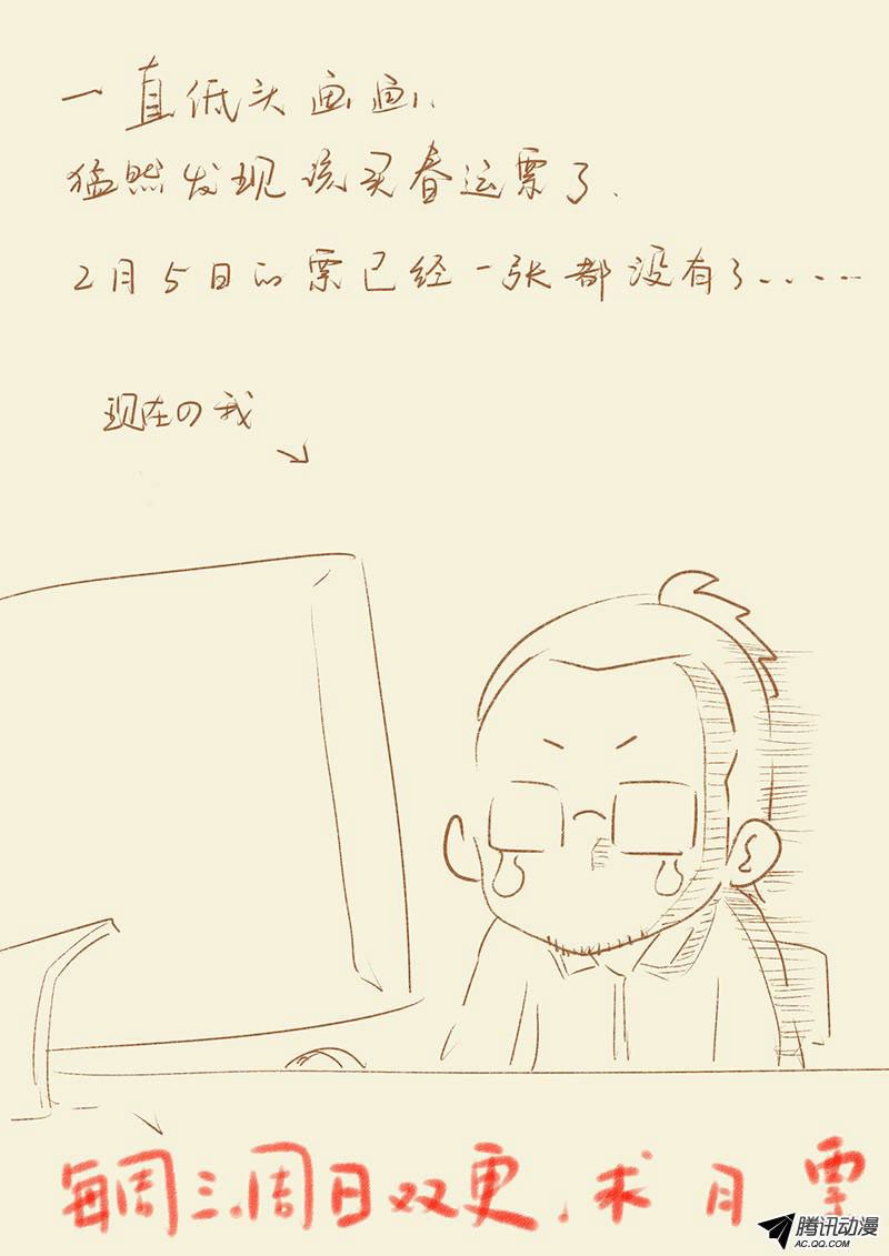 Tales of Demons and Gods chapter 47 page 10