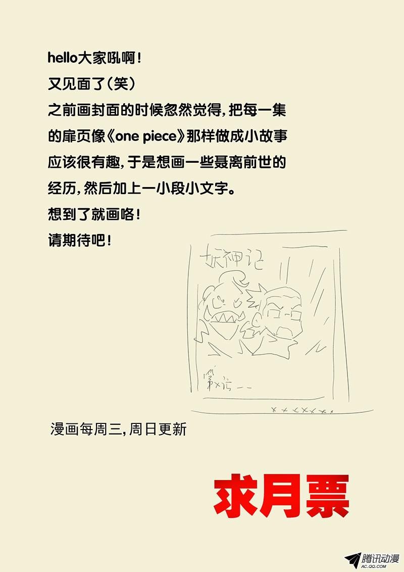 Tales of Demons and Gods chapter 49 page 10