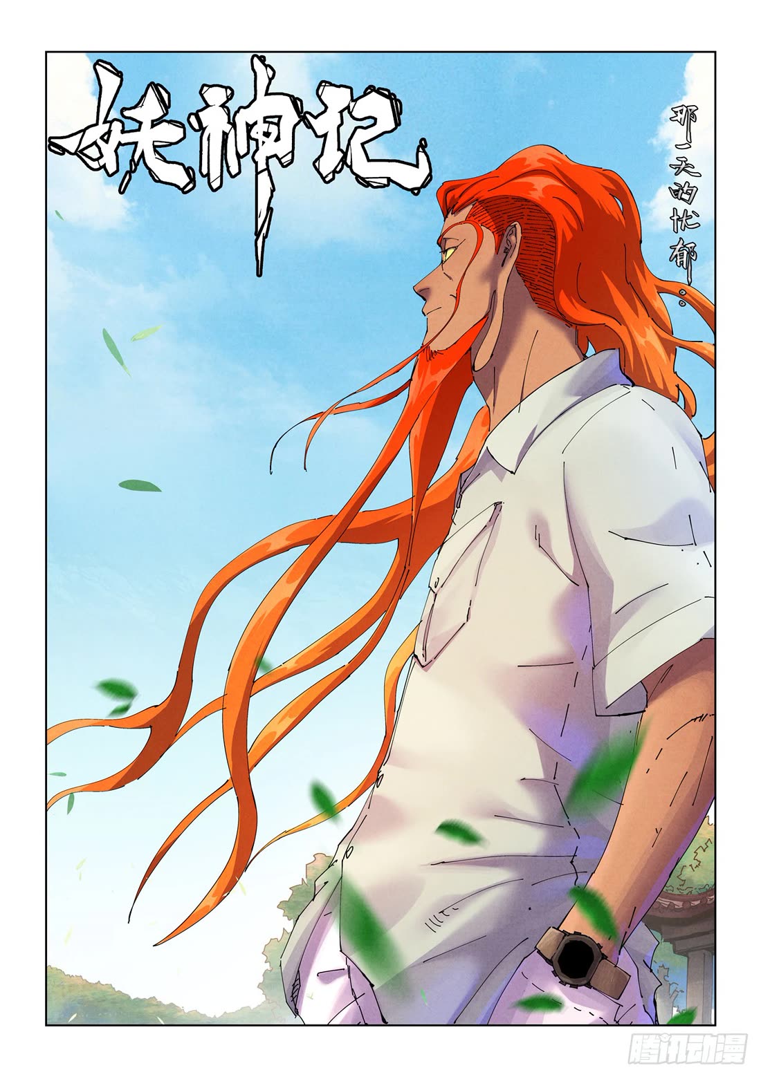 Tales of Demons and Gods chapter 501.1 page 2